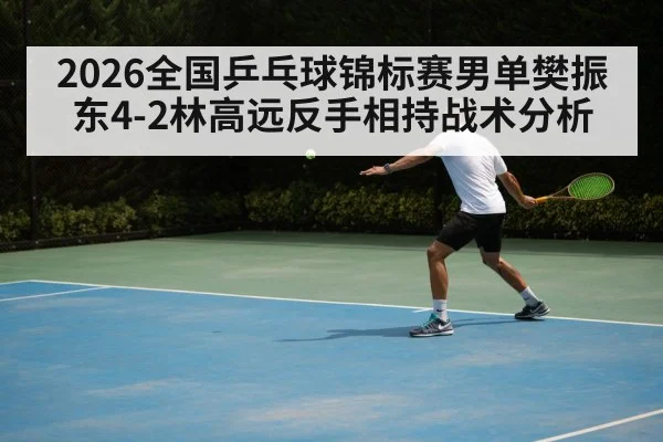 table tennis backhand technique
