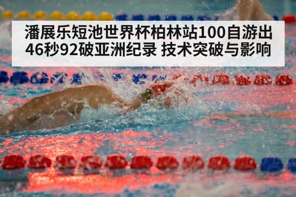 swimmer freestyle race